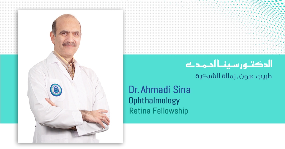 الدكتور سينا احمدي