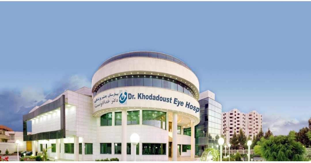 مستشفى خدادوست شيراز
